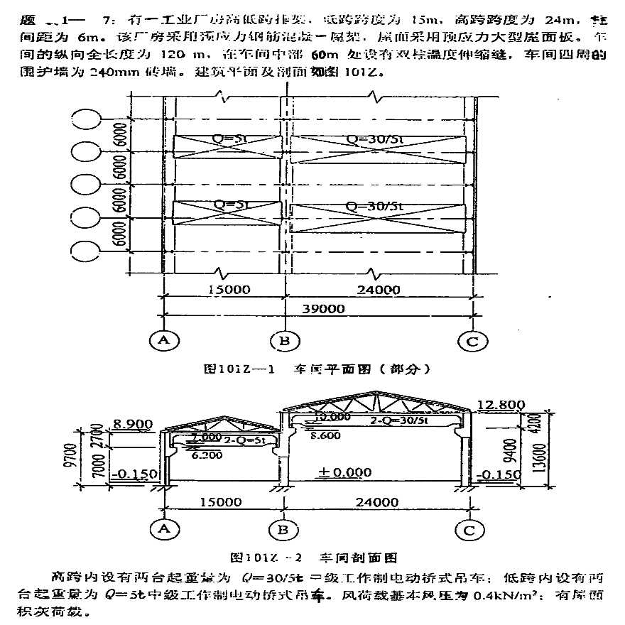 一级结构注册师考试题