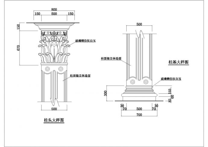 某欧式罗马柱柱头柱脚CAD设计构造大样_图1