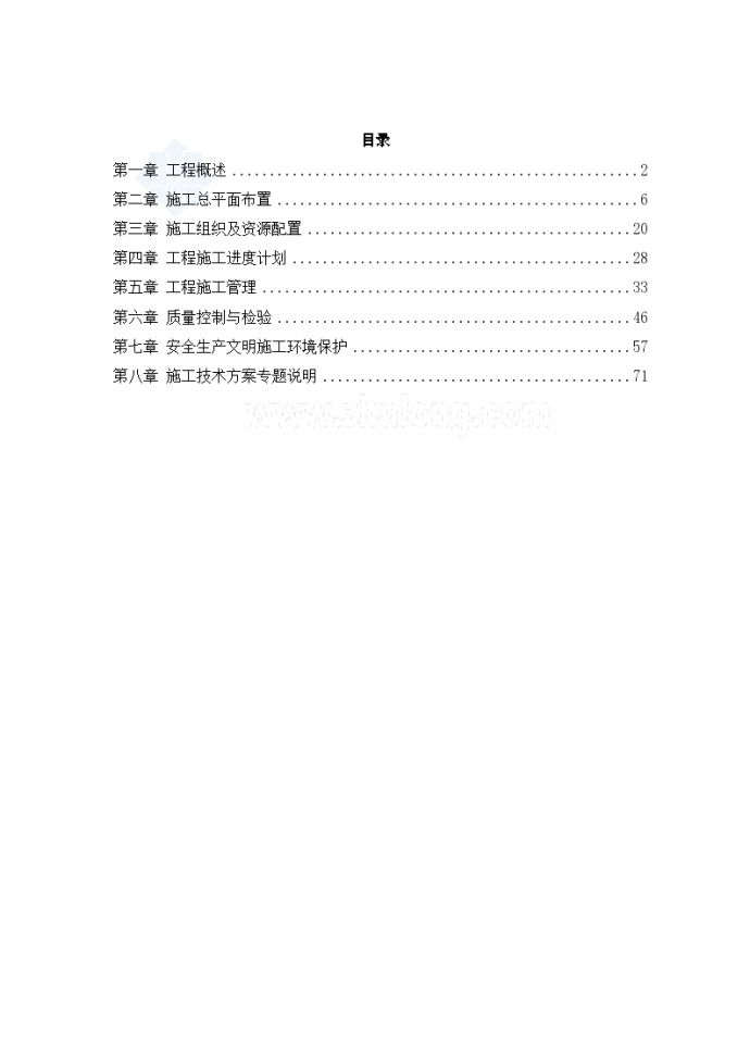 [贵州]大型梯级电站机电设备安装工程施工组织设计 189页_图1