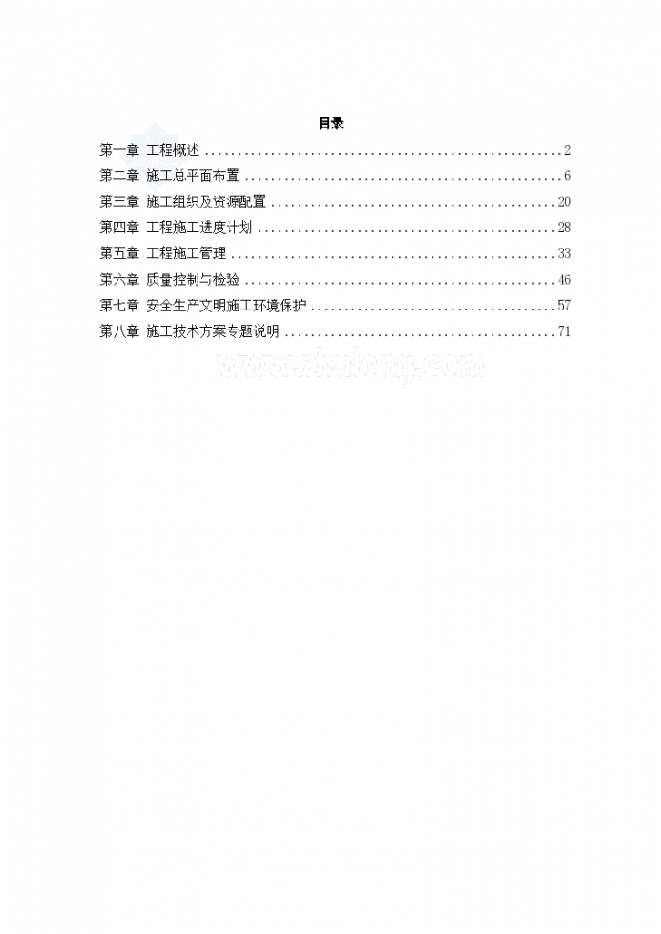 [贵州]大型梯级电站机电设备安装工程施工组织设计 189页-图一