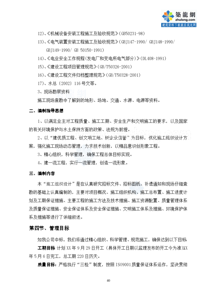 [安徽]高标准农田建设示范项目施工 组织设计-图二