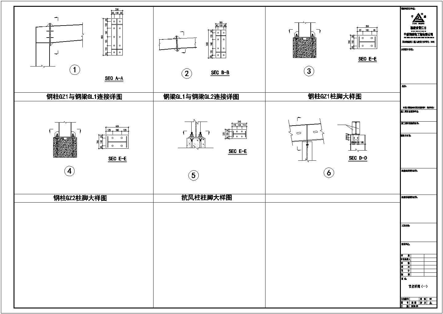 南靖钢结构工程设计方案CAD图纸
