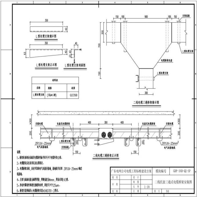 二线托盘三通式电缆桥架安装图(GDP-10D-Q2-SP-04)_图1