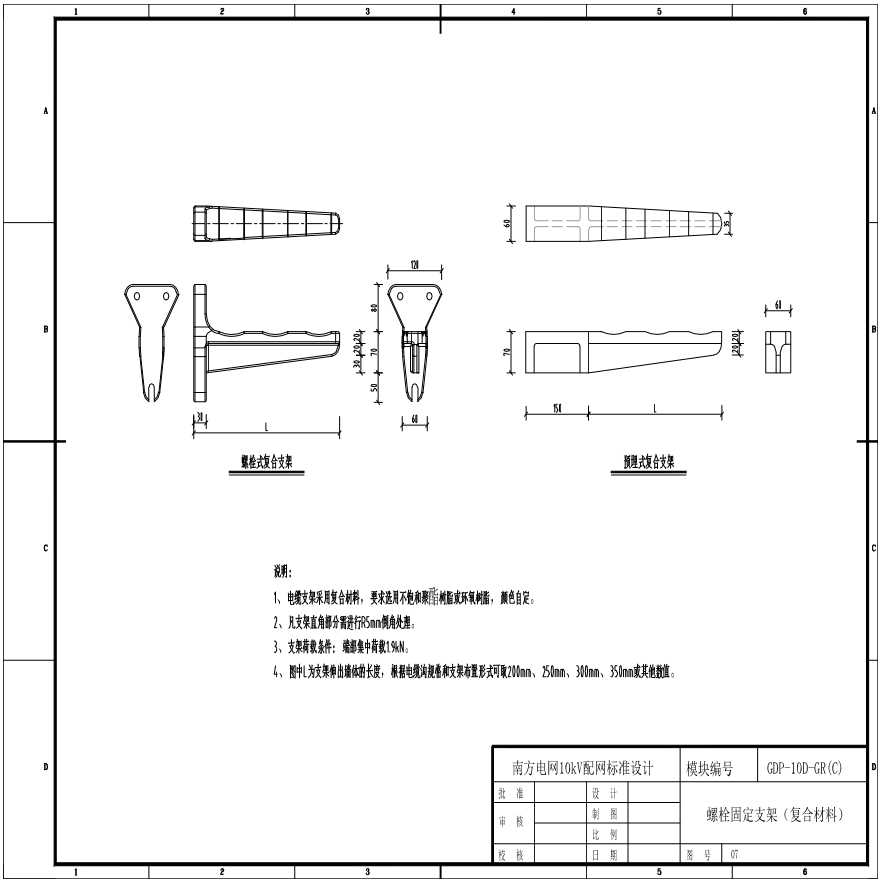 螺栓固定支架（复合材料）(GDP-10D-GR(C)-07)