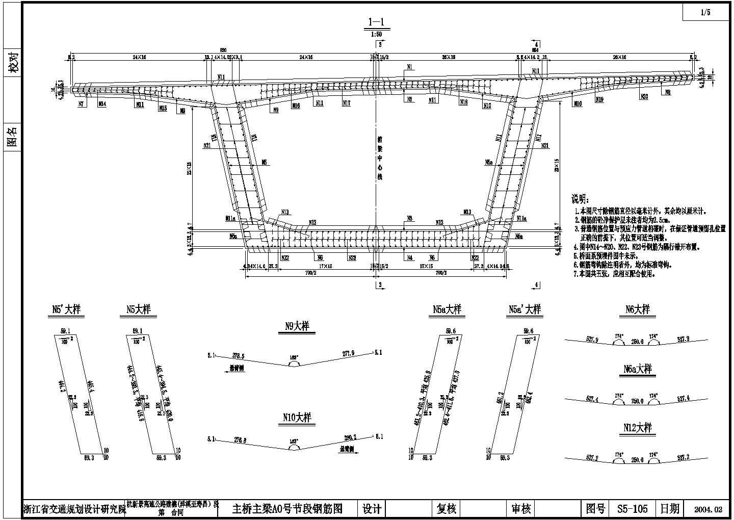 某标准型连续梁桥完整设计施工详细方案CAD图纸