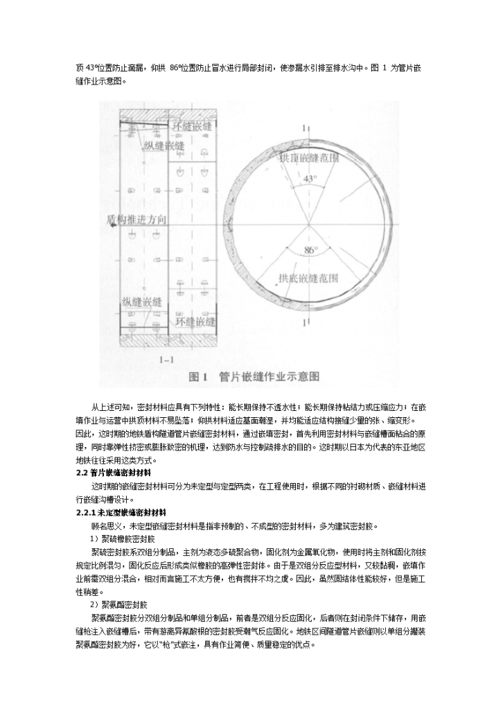 地铁区间盾构隧道管片嵌缝防水技术-图二