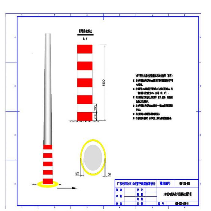 10kV配电线路电杆防撞标志制作图_图1
