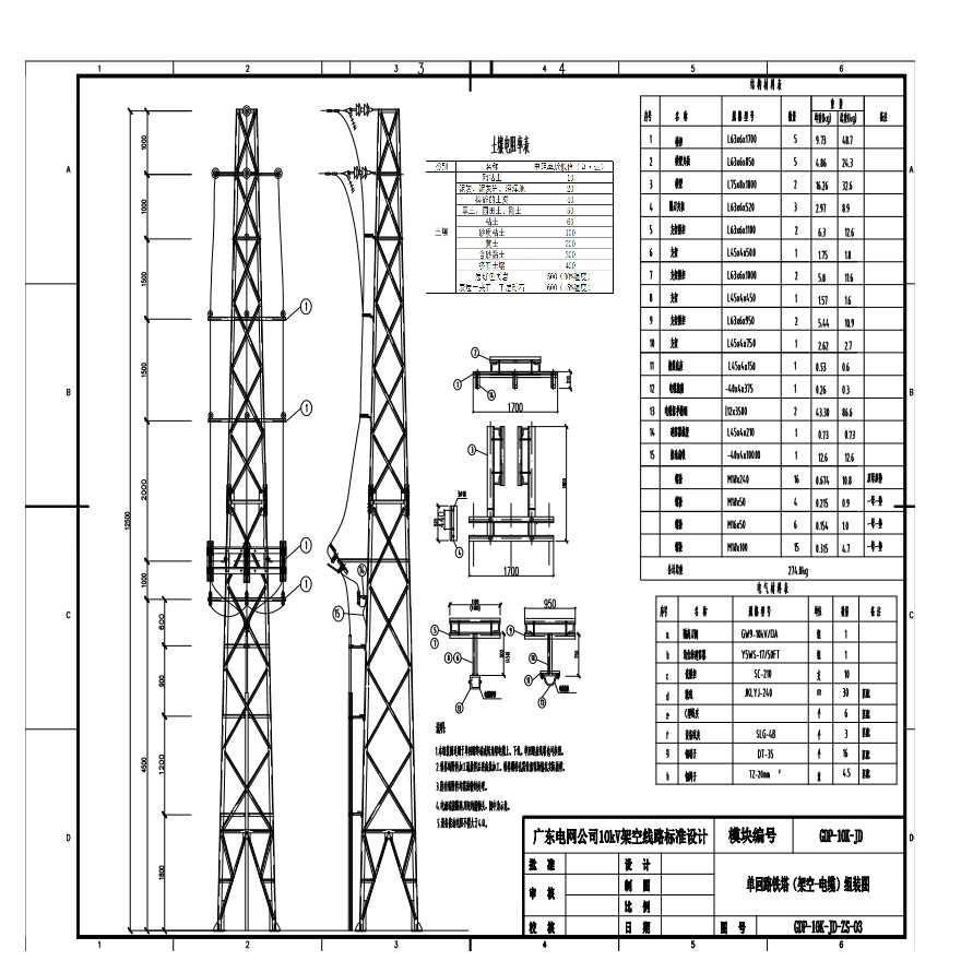 单回路铁塔（架空-电缆）组装图-图一
