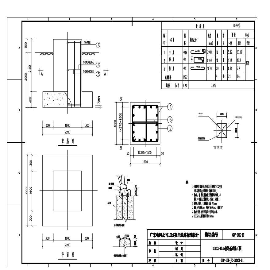 DCDZX-10.5铁塔基础施工图-图一