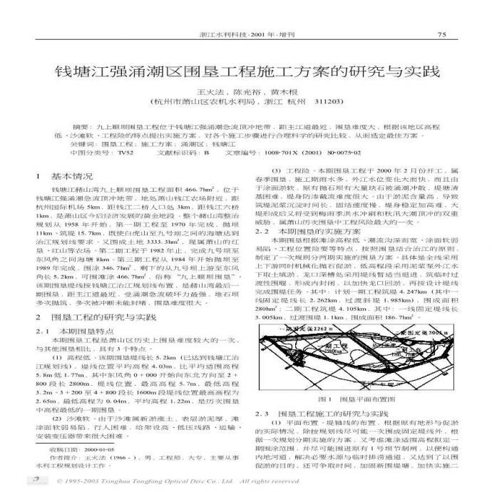 钱塘江强涌潮区围垦工程施工方案的研究与实践_图1