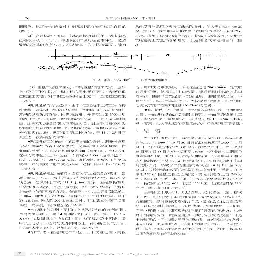 钱塘江强涌潮区围垦工程施工方案的研究与实践-图二