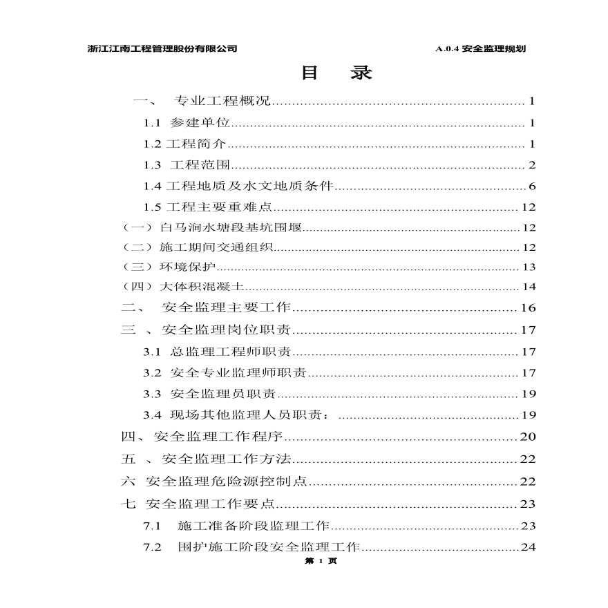 苏州高新区何山路西延工程三标段工程监理实施细则方案-图二