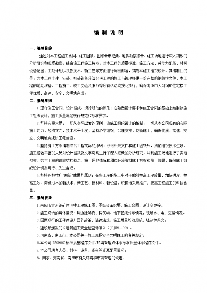 中医学院教学实验综合楼组织设计方案_图1