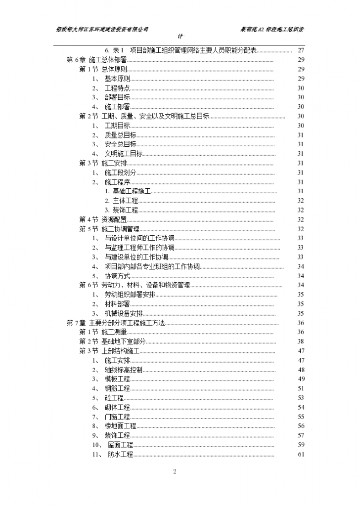 扬州某小区建筑群体设计方案-图二