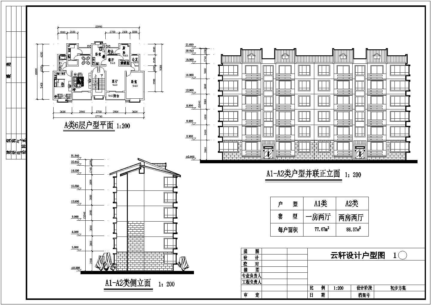 云轩住宅小区初步设计方案总平面图 鸟瞰图 户型设计图 共6张图cad图纸