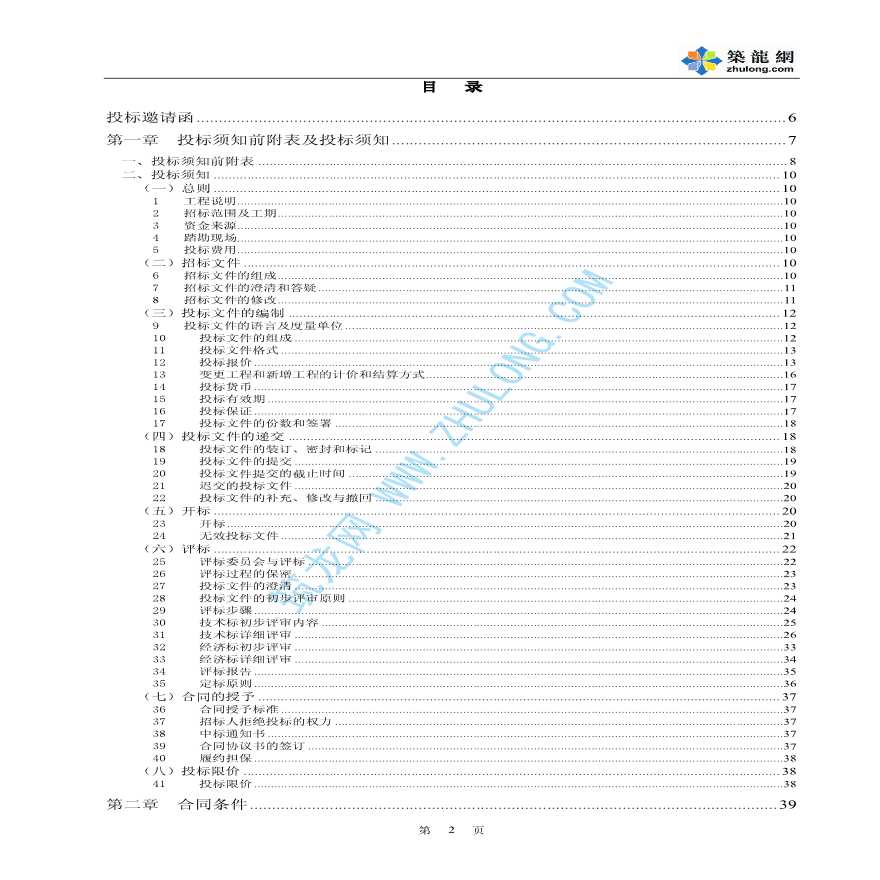 广州某国际会议中心施工及施工总承包管理配合服务招标文件-图二