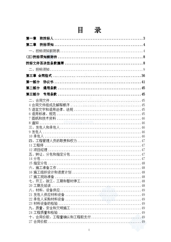 深圳某边坡治理工程招标文件（适用于一般工程和复杂工程）-图二