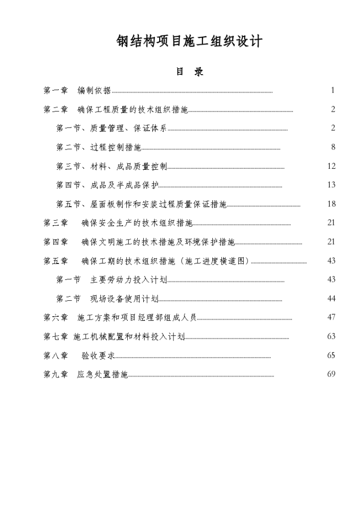 钢结构工程项目施工组织设计-图一