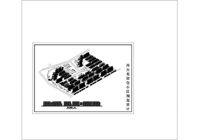 西安某居住小区规划设计鸟瞰图及南立面图CAD_图1