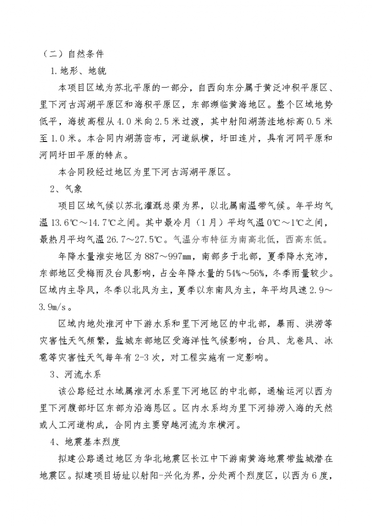 江苏省高速合同施工组织设计方案-图二