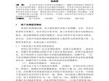 黑龙江省地下水开发利用条件分析图片1