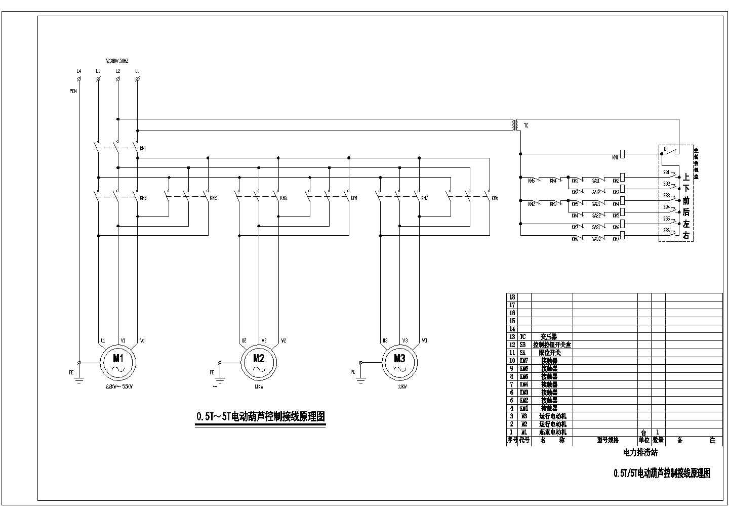 0.5t~5t电动葫芦控制接线CAD平面原理图