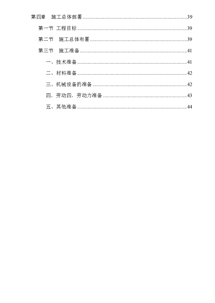 某高层办公楼消防工程施工组织策划案-图二