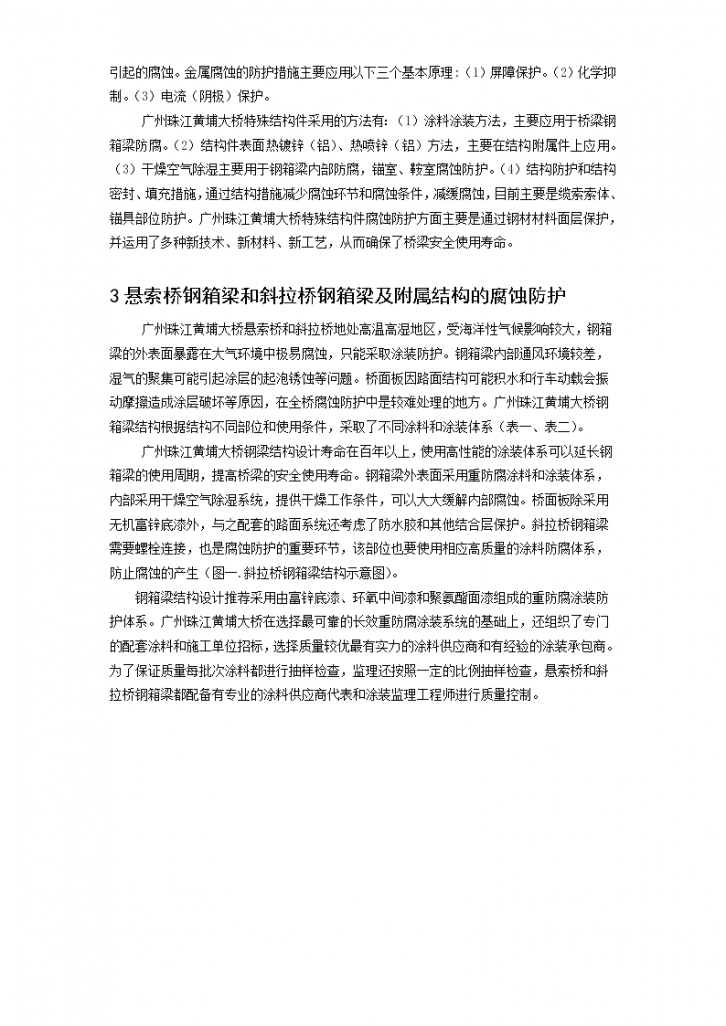 广州珠江黄埔大桥特殊结构件的腐蚀与防护组织方案-图二