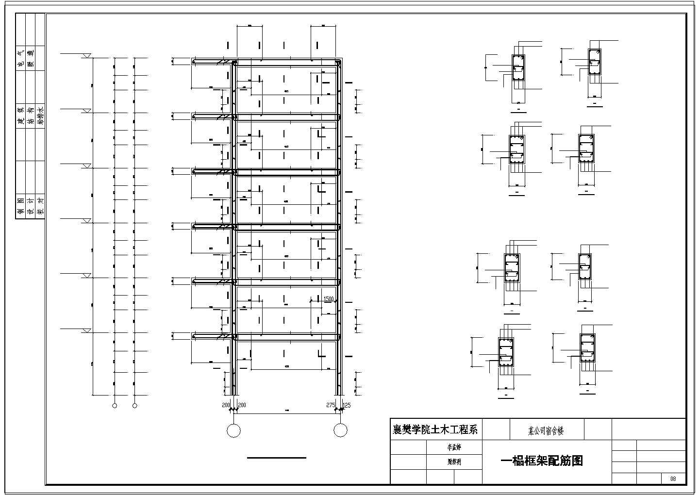 土木工程毕业设计_[学士]某六层框架宿舍楼建筑结构cad毕业设计图纸
