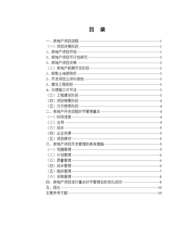 房地产项目运作流程及各环节管理重点-图二