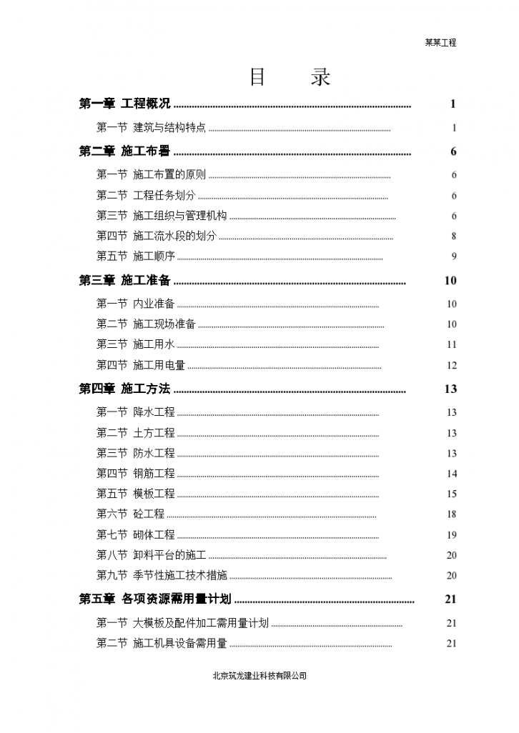 塔式高层工程施工详细规划-图一