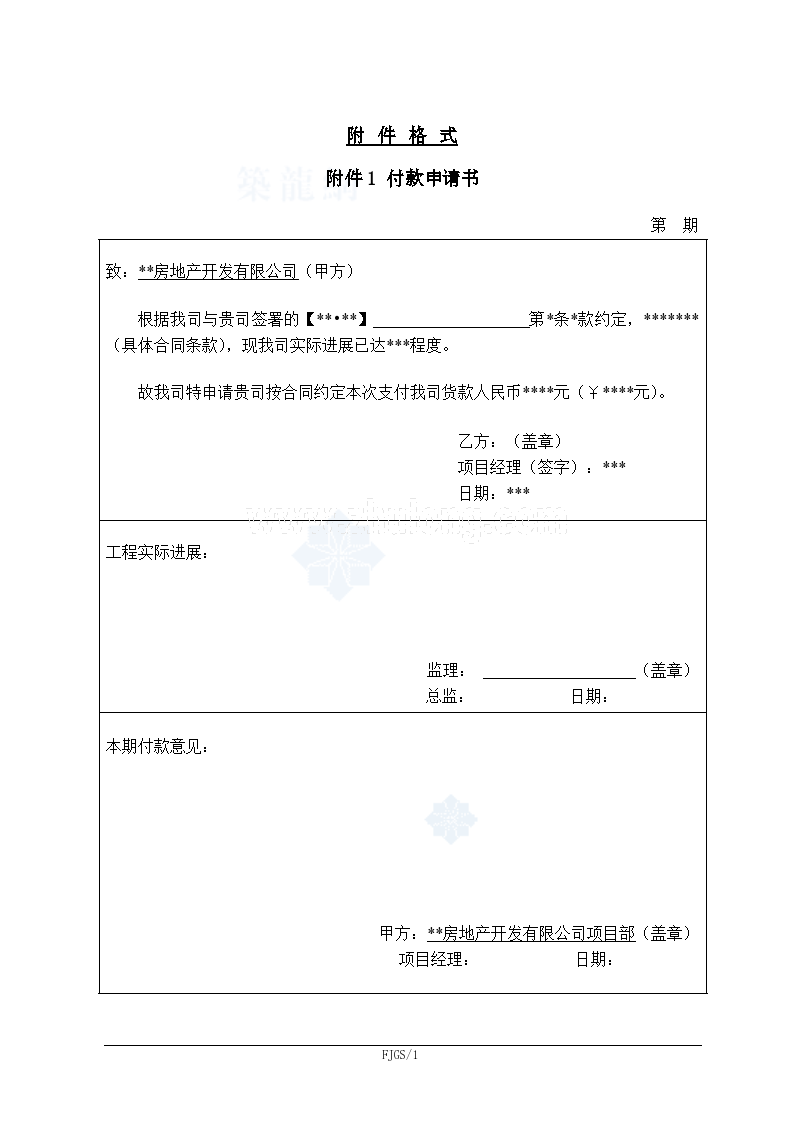 2007年南京某铝合金门窗工程招标文件