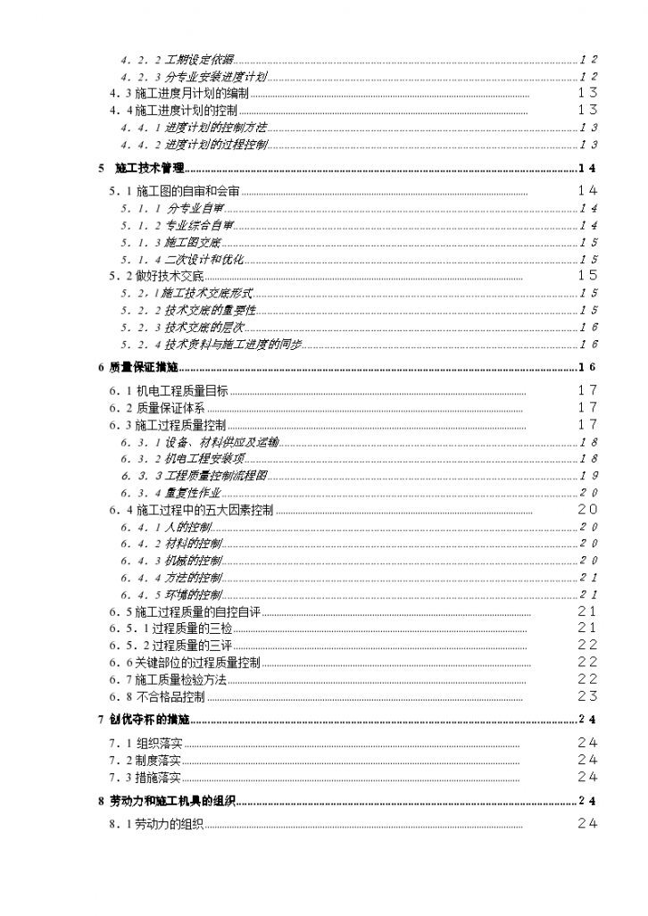 金丽温高速公路第合同段隧道机电安装工程组织设计-图二