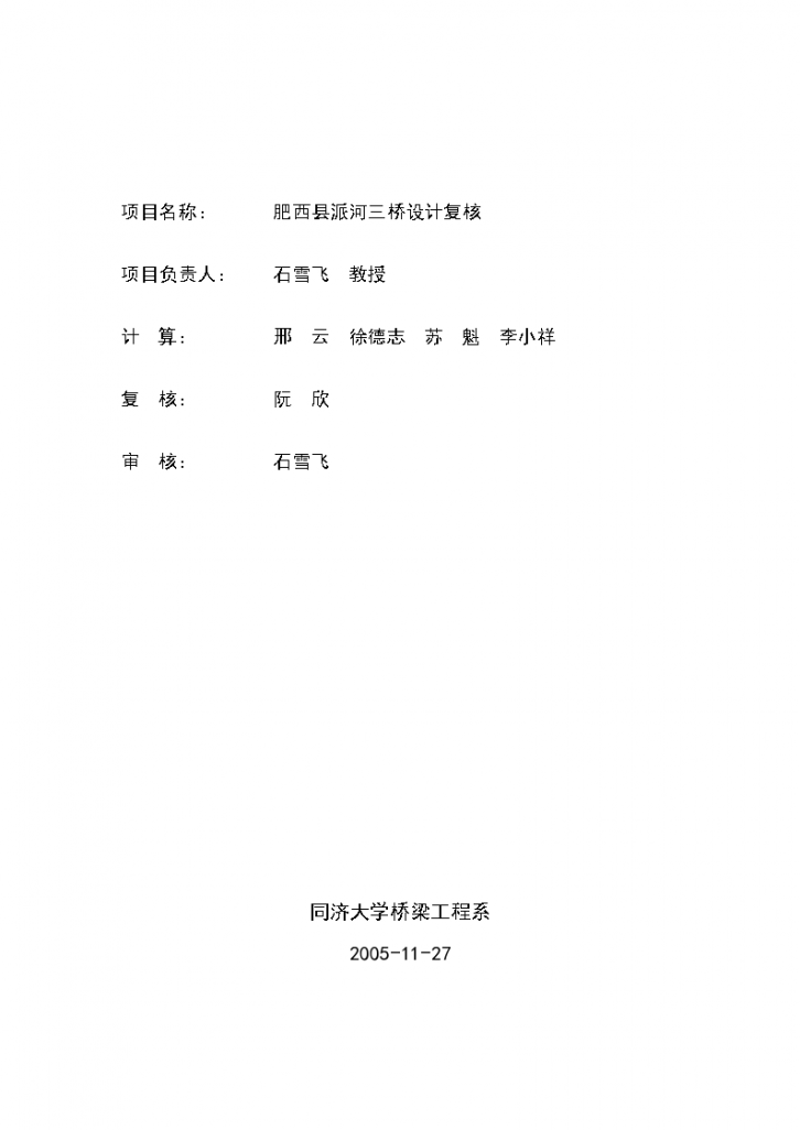 某标准70m的独塔混凝土斜拉桥项目实施方案计算书详细文档-图二