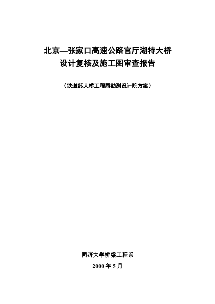 某标准连续梁大桥项目实施方案指导书详细文档-图一