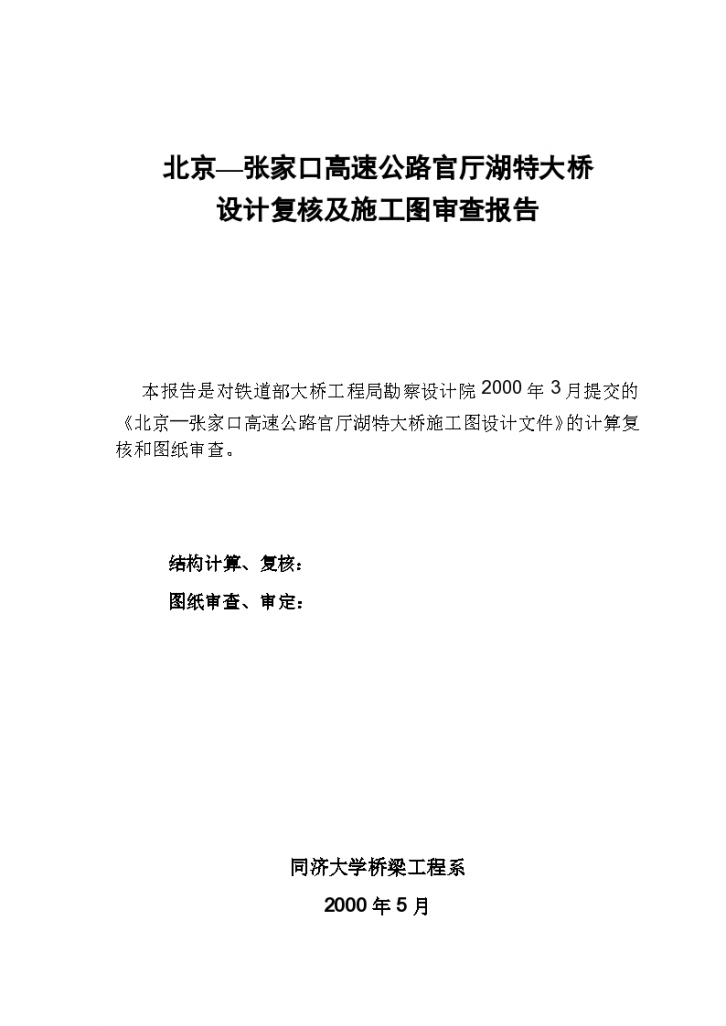 某标准官厅湖特大桥项目实施方案指导详细文档-图二