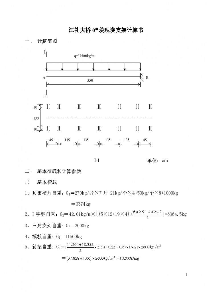 某标准块现浇支架桥工程实施方案指导详细文档-图一