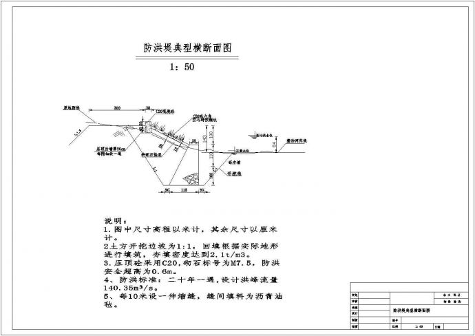 某河道治理工程设计cad结构图（含设计说明）_图1