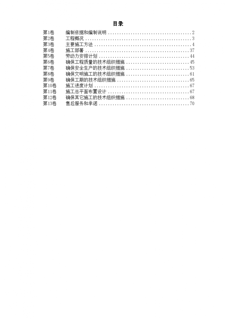 某市劳动就业服务中心消防工程设计方案-图一