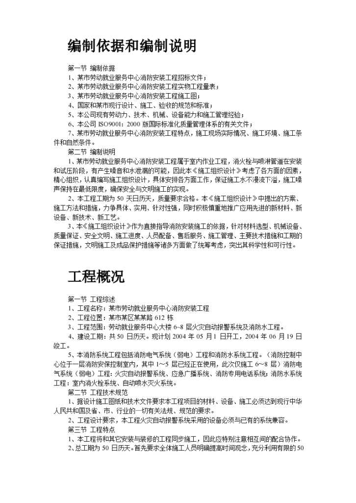 某市劳动就业服务中心消防工程设计方案-图二