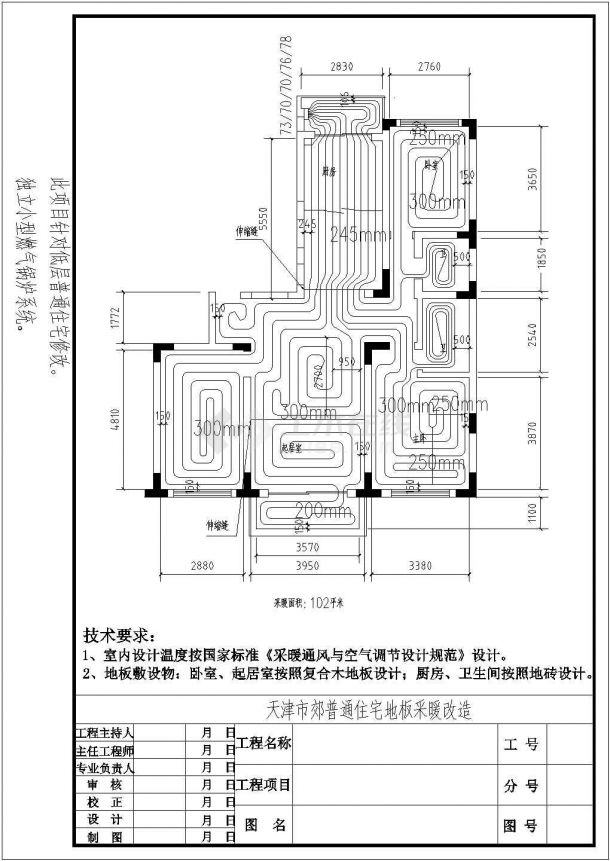 某多层住宅楼地板采暖设计cad平面施工图纸（含技术要求）-图一