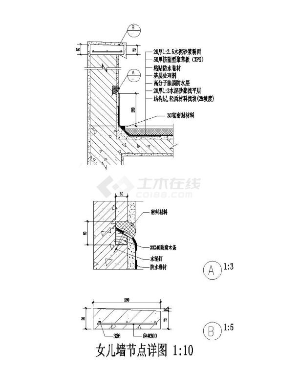 女儿墙泛水与压顶节点构造设计图-图一