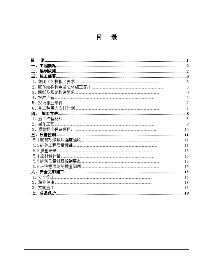 某住宅楼及地下室砌体工程专项施工方案-图一