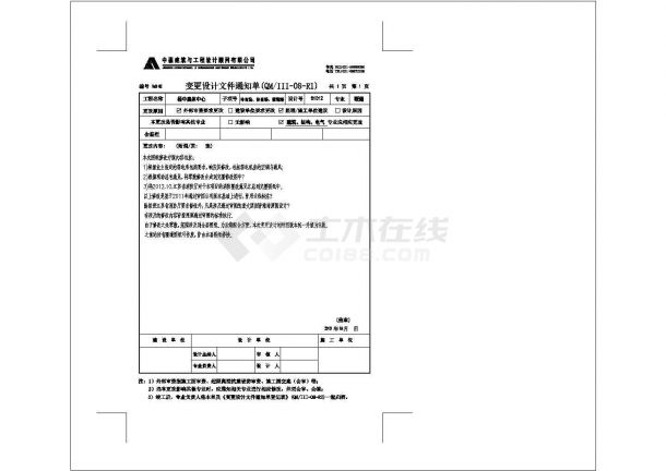 江苏奥体中心全套暖通设计施工图cad-图一