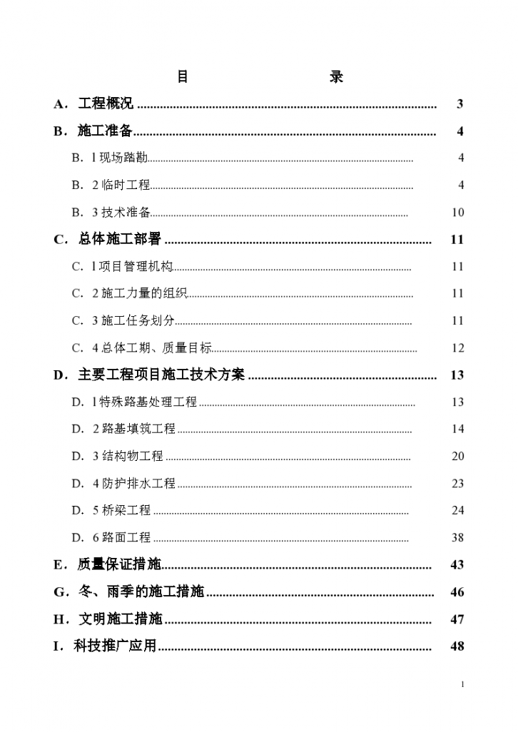 宁马高速公路标组织设计方案-图一