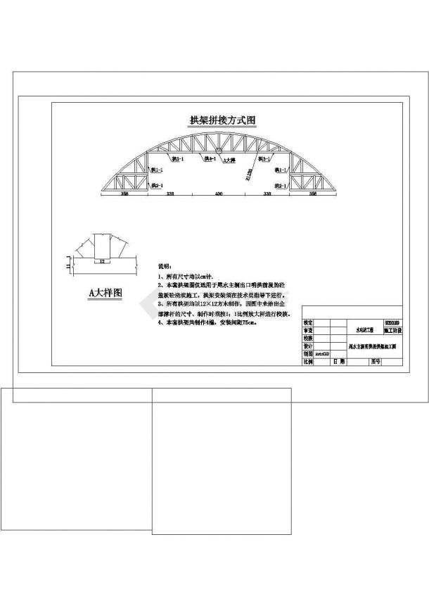 尾水主洞砼盖板拱架加工图（施工阶段）CAD-图一