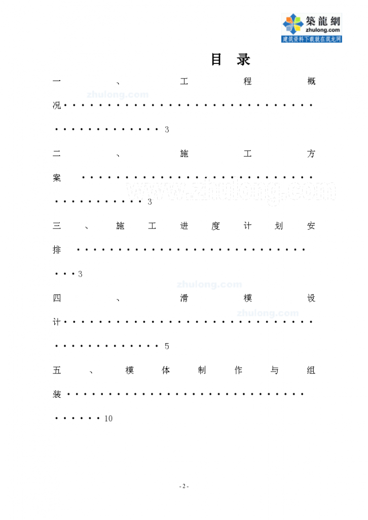 泄洪洞竖井混凝土滑模 施工方案-图二