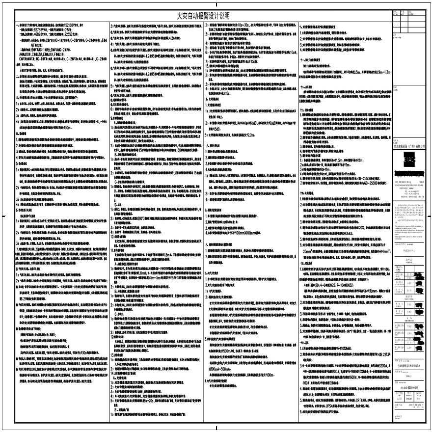 E00-401 火灾自动报警设计说明 A1-图一