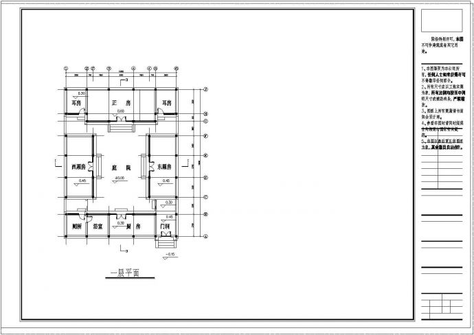 某带有东厢房的四合院建筑设计CAD施工图_图1