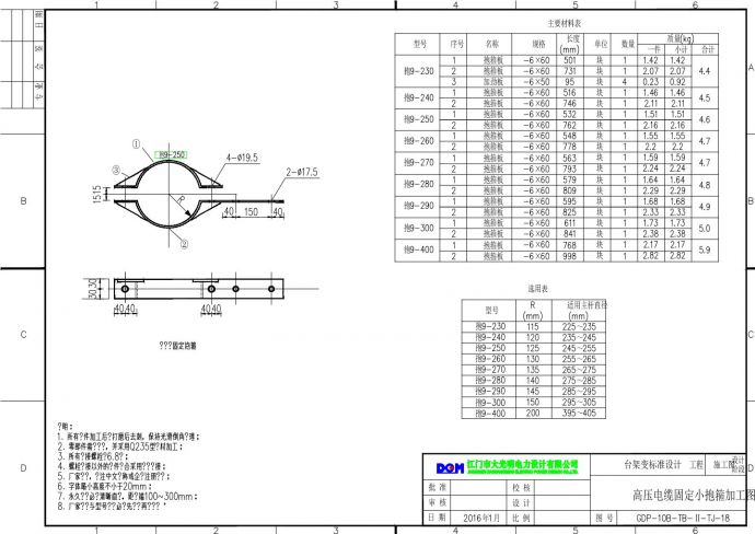 高压电缆固定小抱箍加工图CAD_图1
